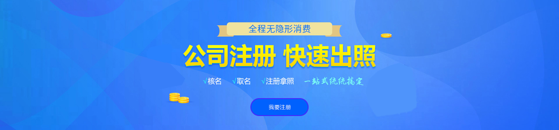 察右前旗注册公司网